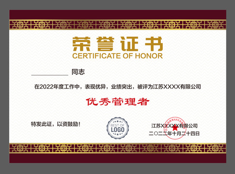 職工榮譽證書