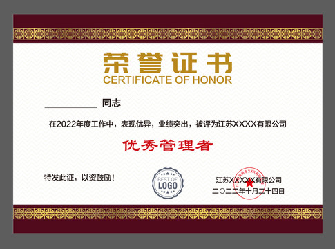 職工榮譽(yù)證書