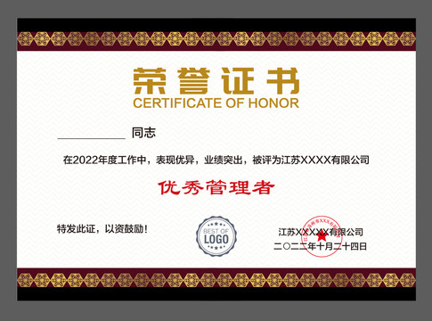 職工榮譽(yù)證書