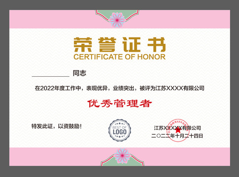 職工榮譽(yù)證書