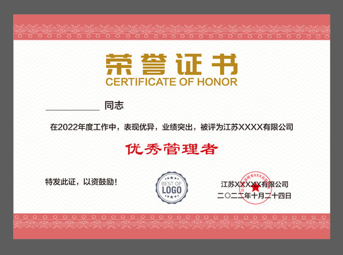 榮譽證書