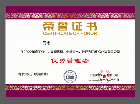 光榮證書