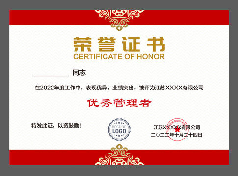 光榮證書