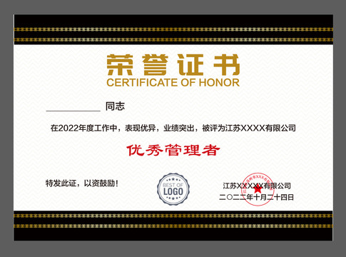 光榮證書
