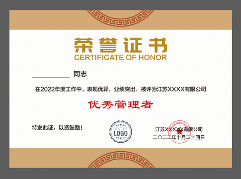 光榮證書