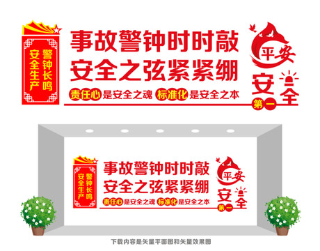安全生產(chǎn)文化墻