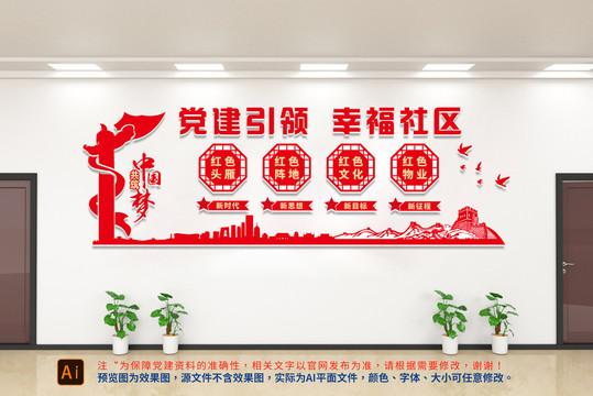黨建引領(lǐng)幸福社區(qū)