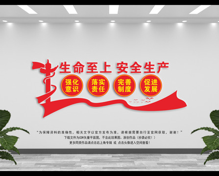 企業(yè)安全生產(chǎn)宣傳文化墻