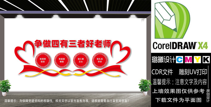 爭做四有三者好老師