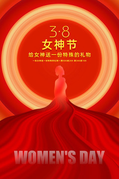 婦女節(jié)