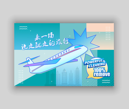 飛機旅行宣傳插畫
