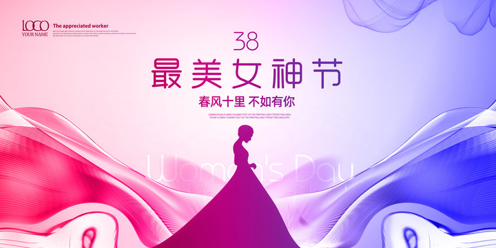 最美女神節(jié)