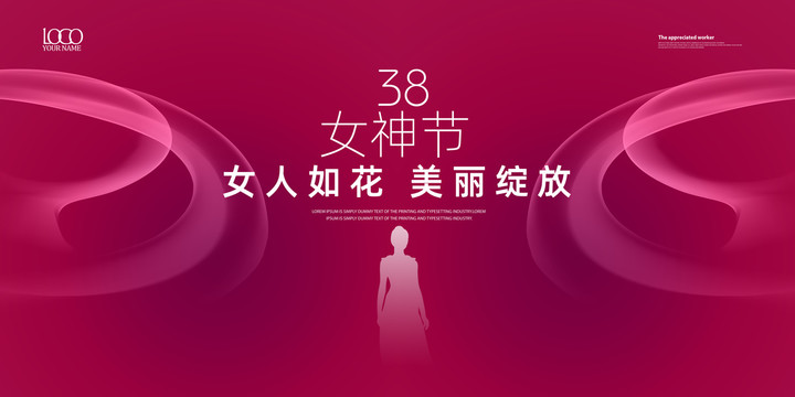 女神節(jié)海報(bào)