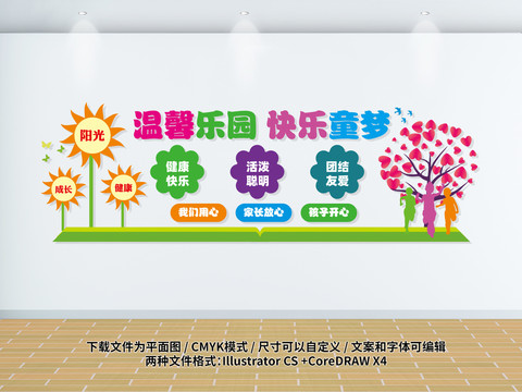 幼兒教育文化墻