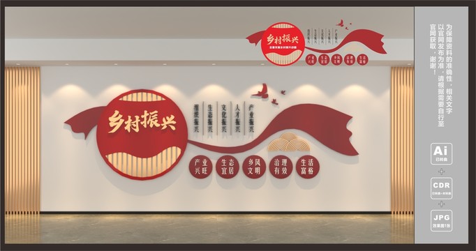 鄉(xiāng)村振興