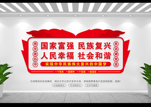 中國夢形象墻