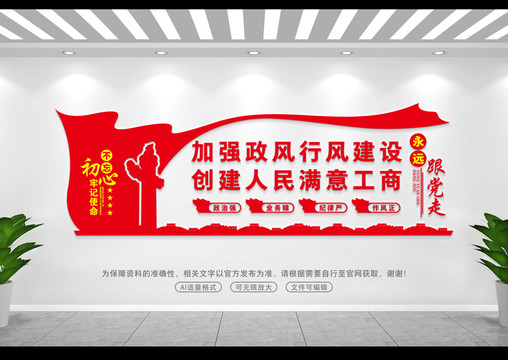 工商文化墻