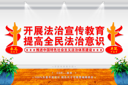 八五普法文化墻