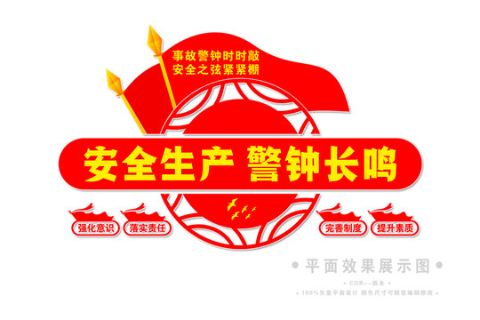 安全生產(chǎn)