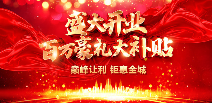 百萬豪禮大補貼