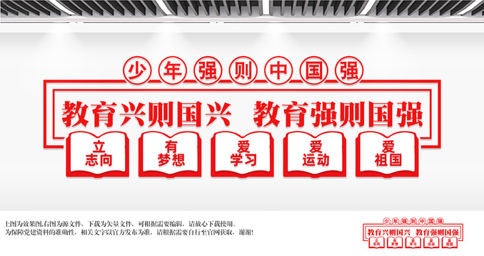 少年強(qiáng)則國強(qiáng)