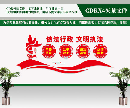 依法行政文明執(zhí)法