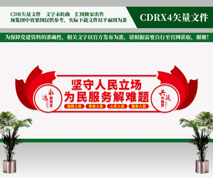 堅守人民立場