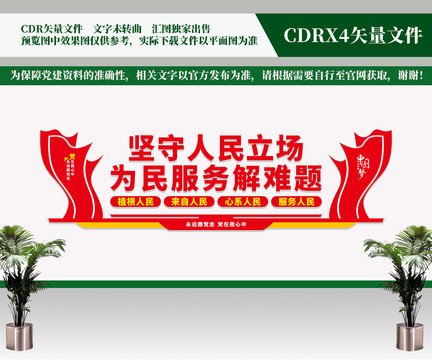 堅(jiān)守人民立場(chǎng)