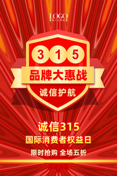 315促銷海報