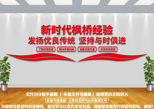 楓橋經(jīng)驗(yàn)
