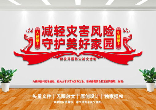 防災(zāi)減災(zāi)
