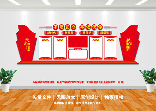 黨建文化墻