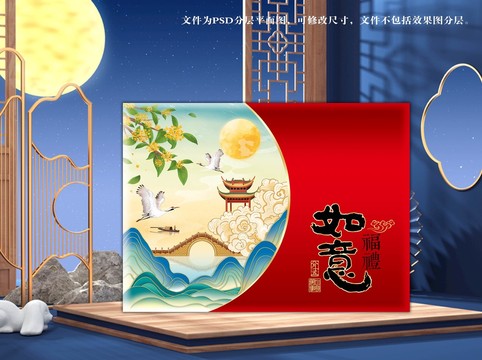 月餅包裝盒