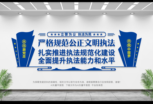 執(zhí)法公正文化墻