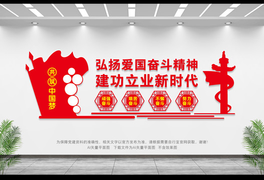 愛國奮斗精神