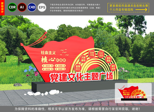 核心價(jià)值觀雕塑