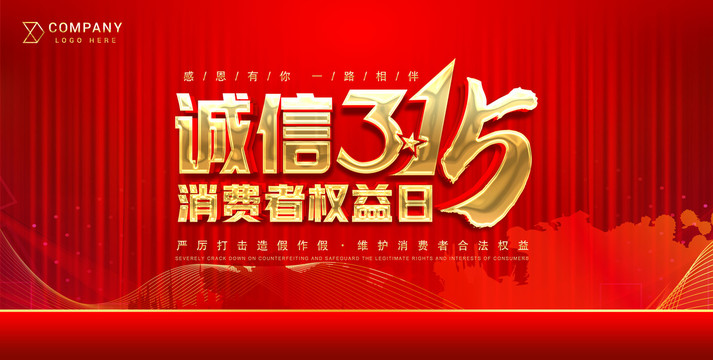 誠信315