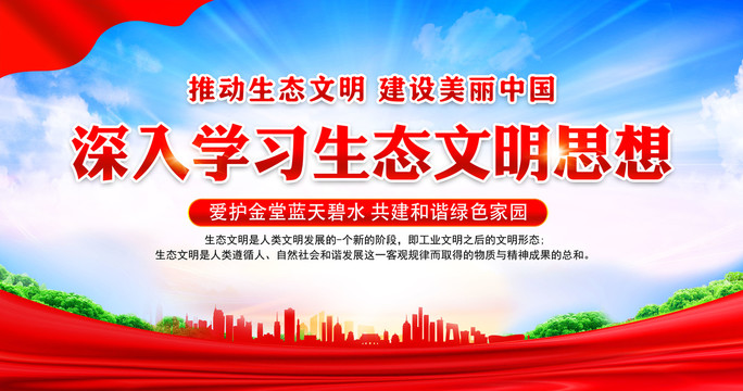 生態(tài)文明思想