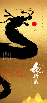 龍?zhí)ь^海報