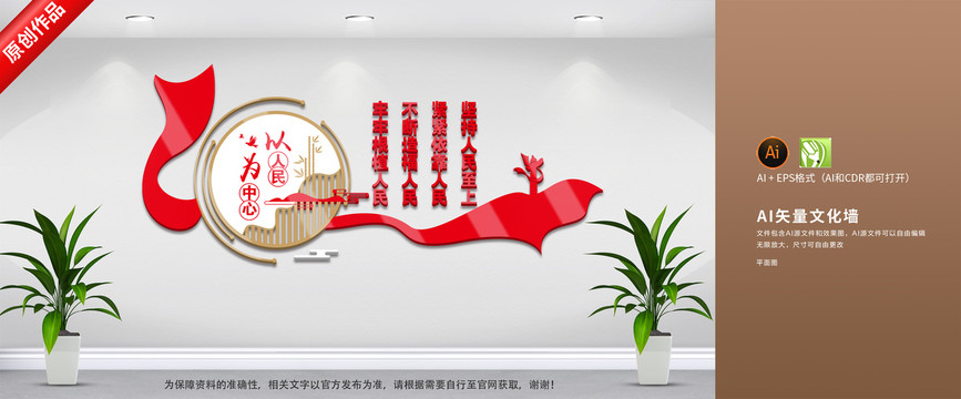 黨建以人民為中心