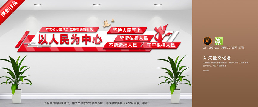 黨建以人民為中心