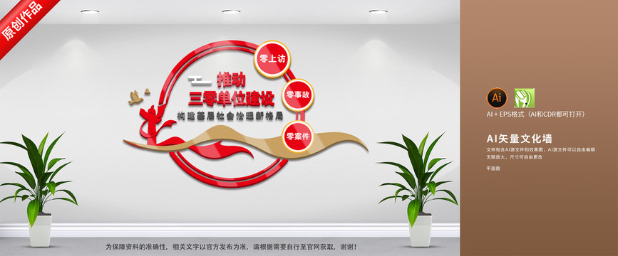 三零單位建設(shè)文化墻