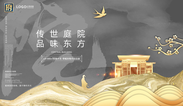 新中式地產(chǎn)
