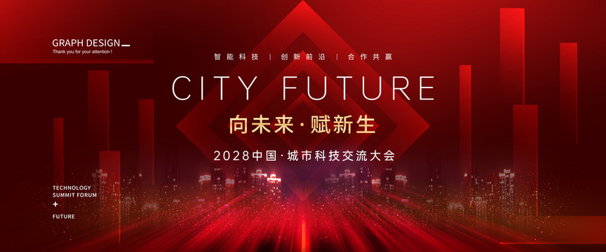 城市會議