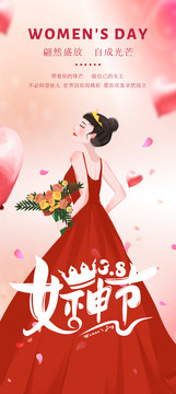 38女神節(jié)婦女節(jié)