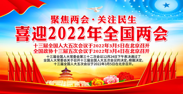 2022全國兩會(huì)