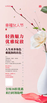三八節(jié)海報