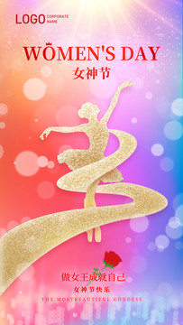 38婦女節(jié)海報