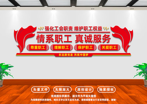 工會(huì)文化墻