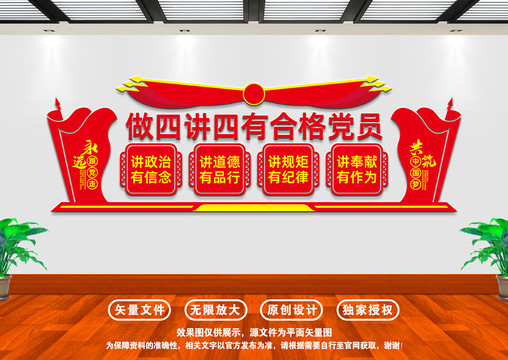 四講四有文化墻